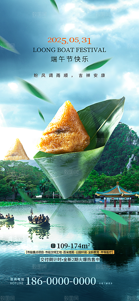 五月五端午节海报