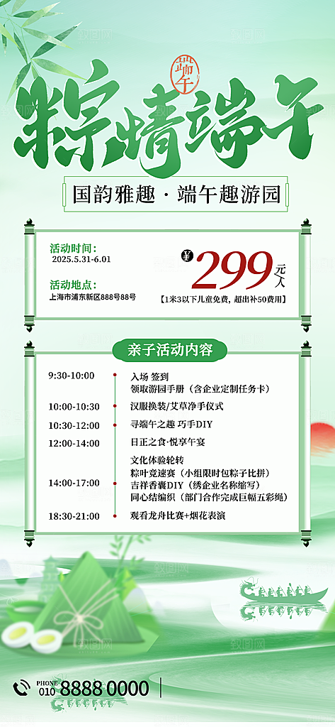 五月五端午节海报