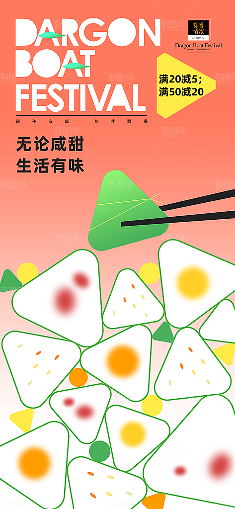端午节五月五海报