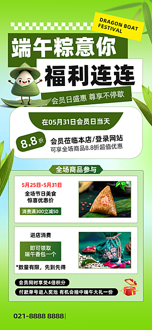 端午节五月五海报