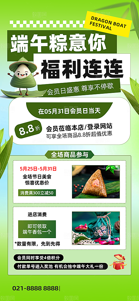 端午节五月五海报