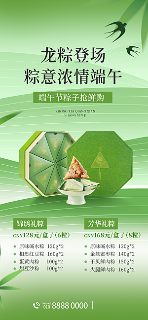 端午节五月五海报