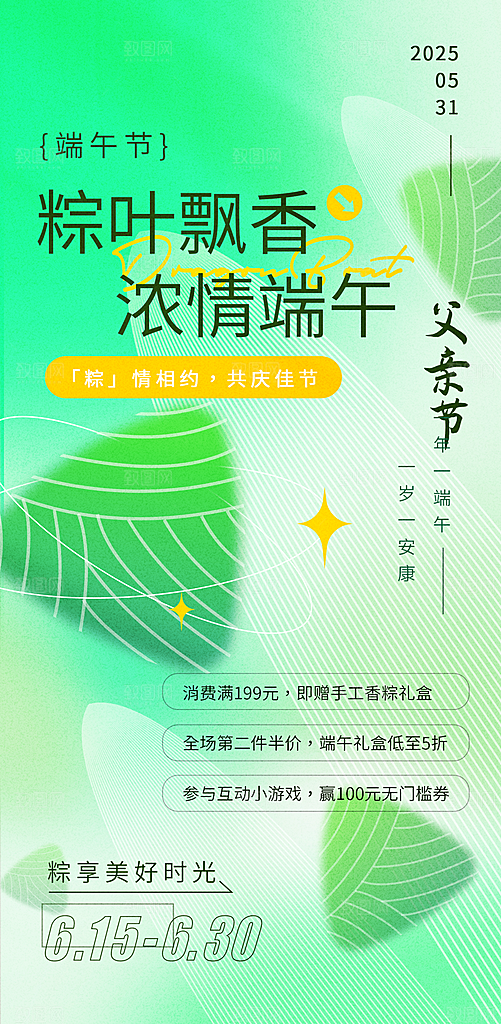 端午节五月五海报