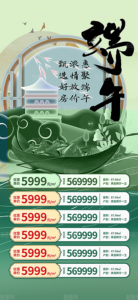 端午节五月五海报