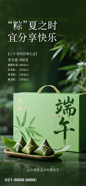端午节五月五海报