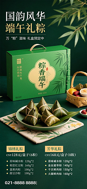 端午节五月五海报