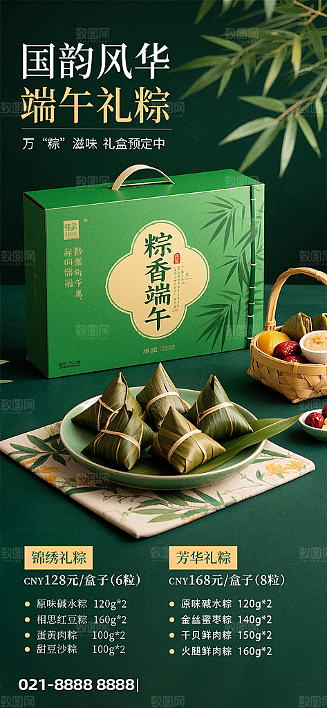 端午节五月五海报