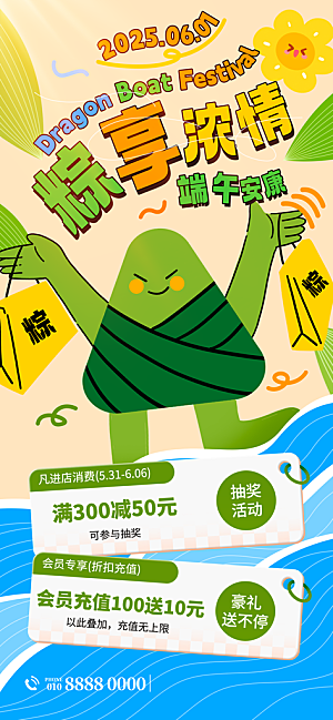 端午节五月五海报