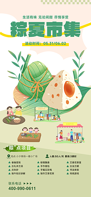 端午节五月五海报
