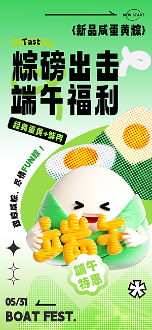 端午节五月五海报