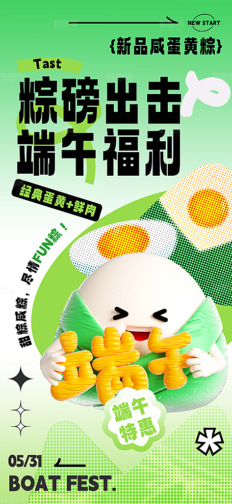 端午节五月五海报