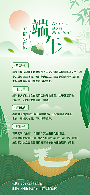 端午节五月五海报