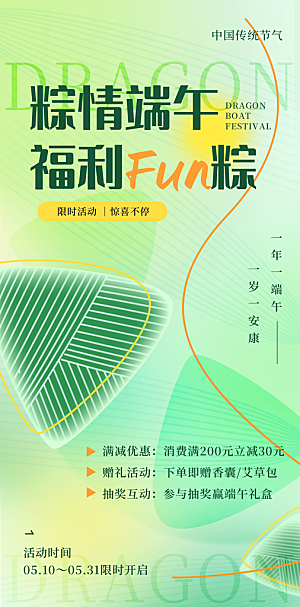 端午节五月五海报