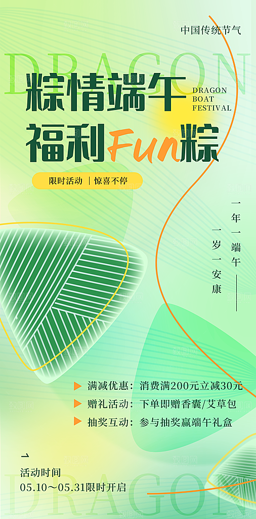 端午节五月五海报