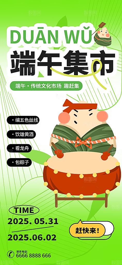 端午节五月五海报