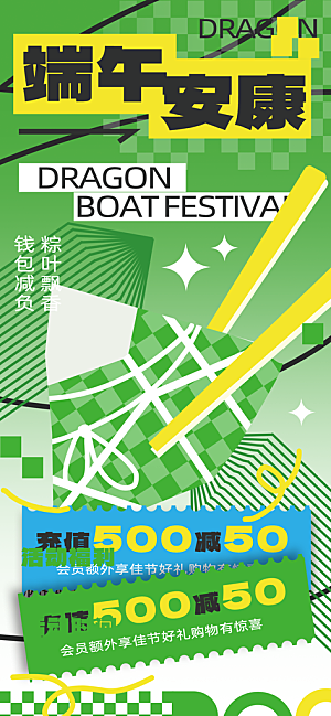 五月五端午节海报
