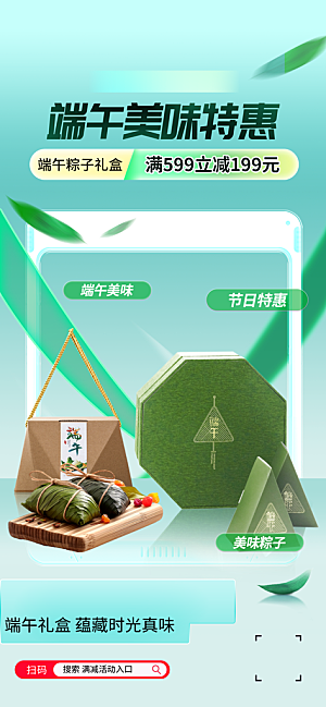 五月五端午节海报