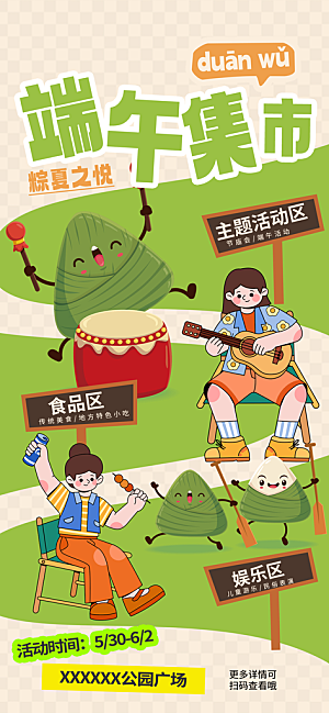 五月五端午节海报