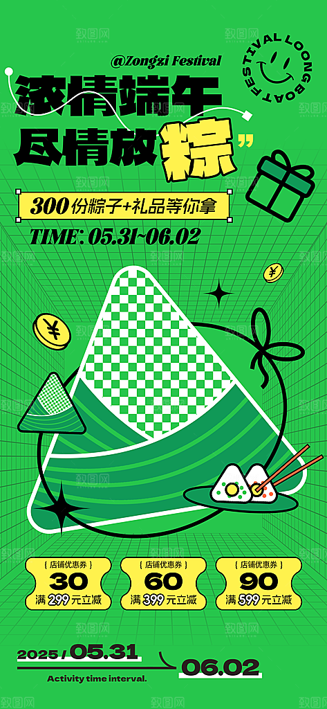 五月五端午节海报