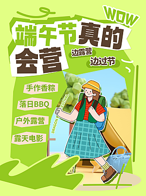 五月五端午节海报