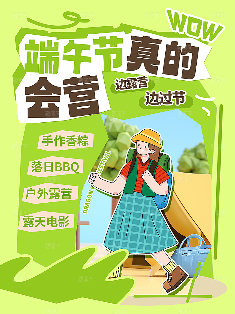 五月五端午节海报