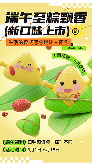 五月五端午节海报