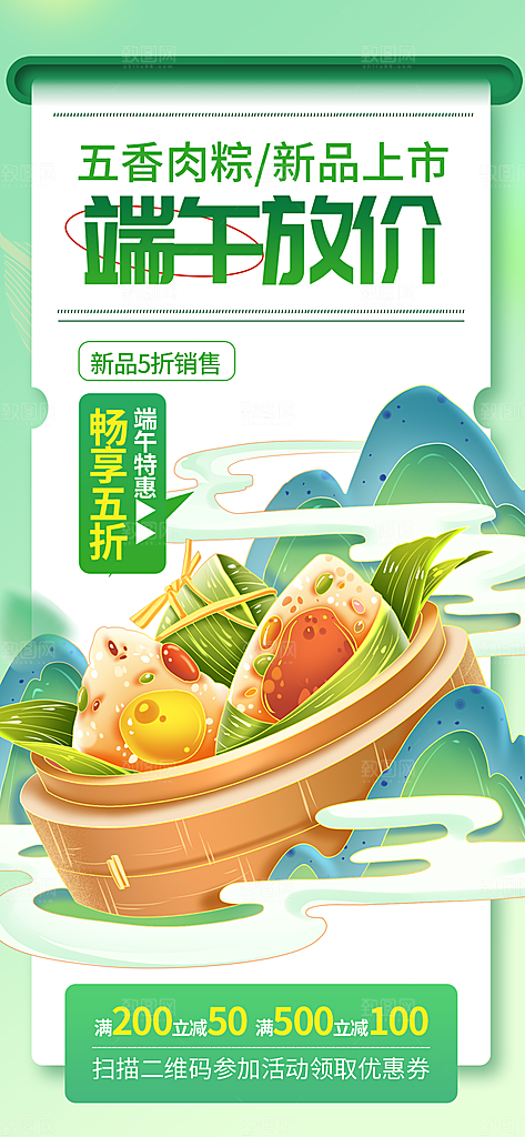 五月五端午节海报