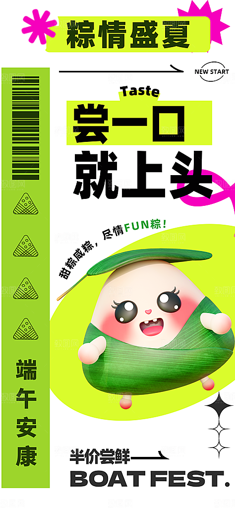 五月五端午节海报