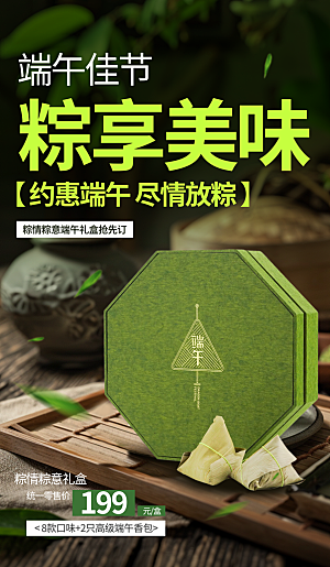 五月五端午节海报