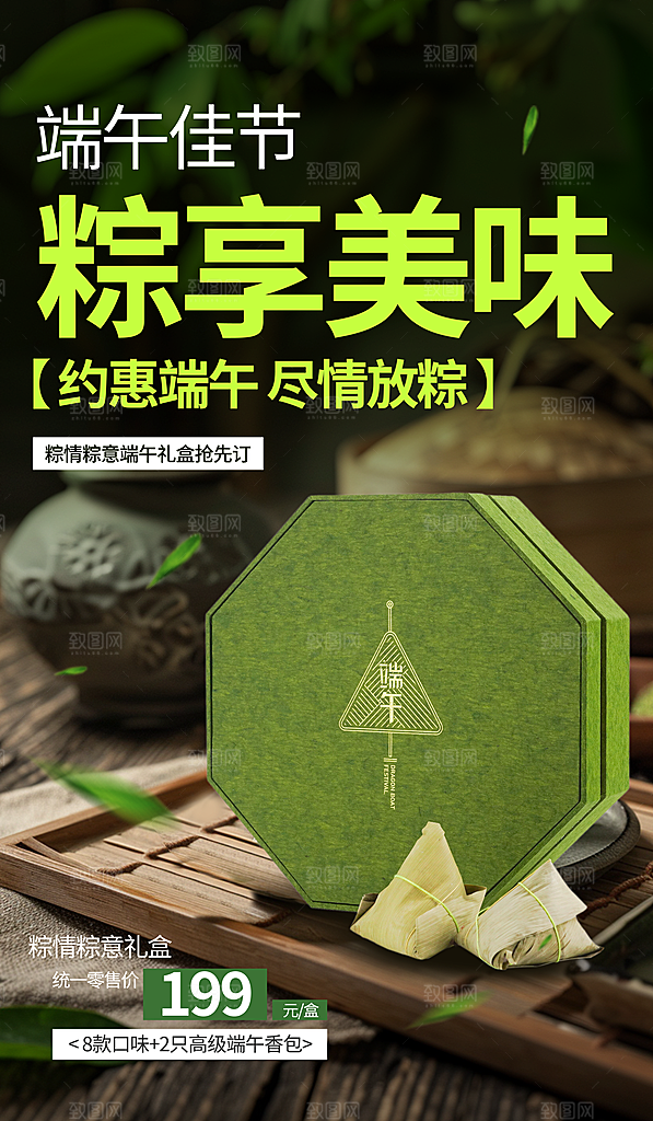 五月五端午节海报