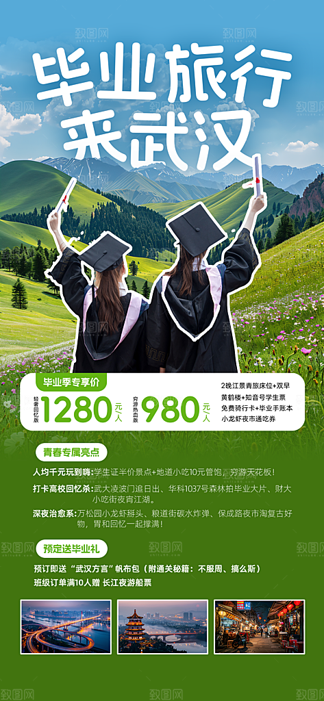 毕业季校园致青春不散场毕业旅行祝福海报