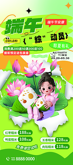 五月五端午节海报