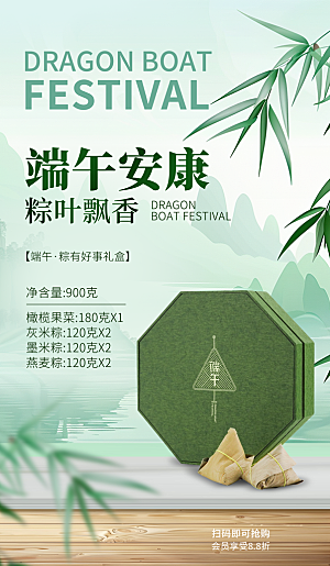 五月五端午节海报