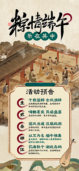 五月五端午节海报