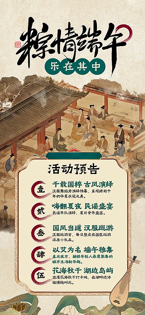 五月五端午节海报