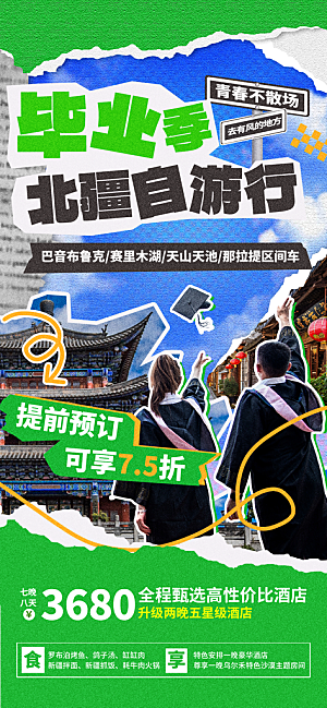 毕业季校园致青春不散场毕业旅行祝福海报