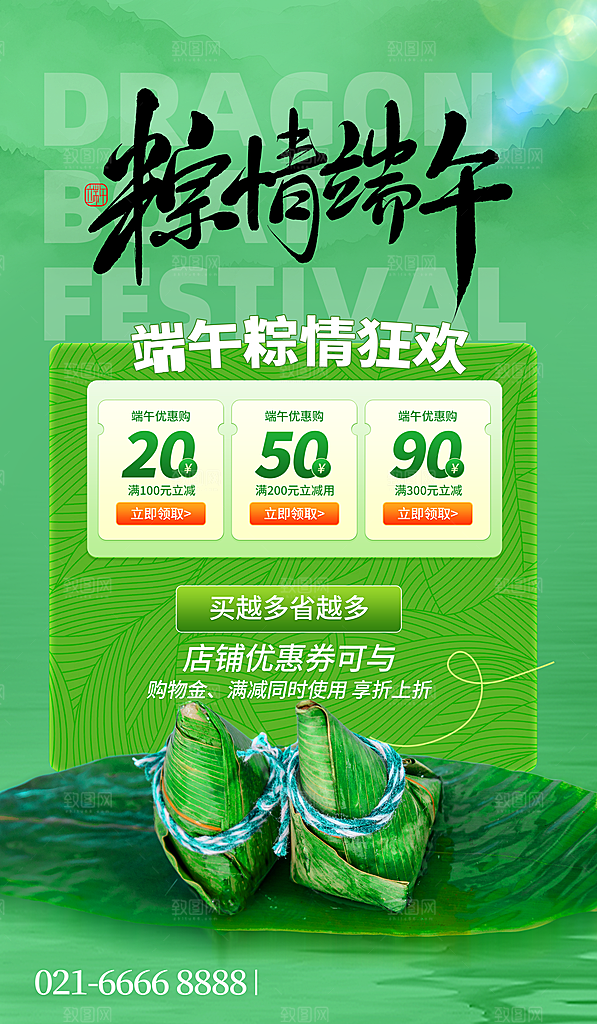 五月五端午节海报