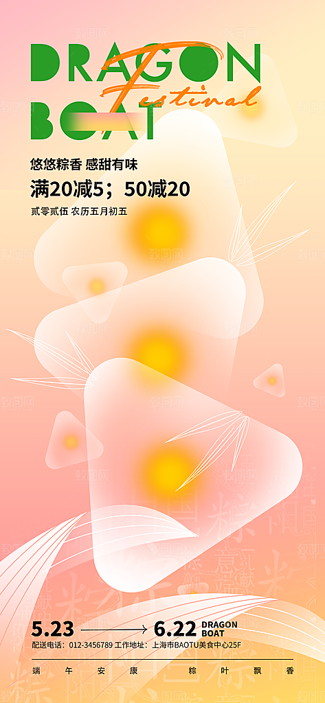 五月五端午节海报