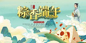 端午节粽子龙舟屈原传统文化展板横版海报