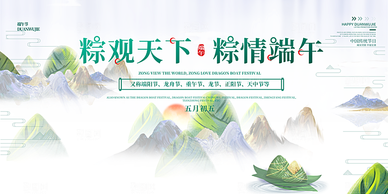 端午节粽子龙舟屈原传统文化展板横版海报