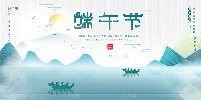 端午节粽子龙舟屈原传统文化展板横版海报