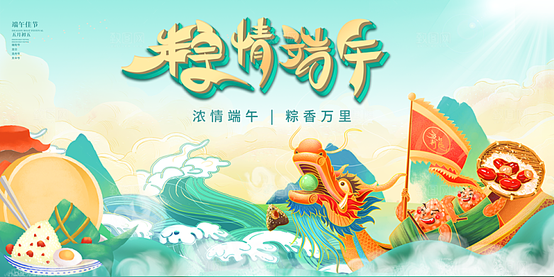 端午节粽子龙舟屈原传统文化展板横版海报