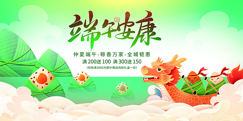 端午节粽子龙舟屈原传统文化展板横版海报