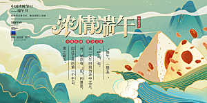 端午节粽子龙舟屈原传统文化展板横版海报
