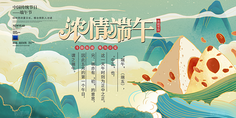 端午节粽子龙舟屈原传统文化展板横版海报