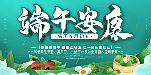 端午节粽子龙舟屈原传统文化展板横版海报