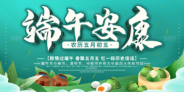 端午节粽子龙舟屈原传统文化展板横版海报