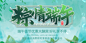 端午节粽子龙舟屈原传统文化展板横版海报