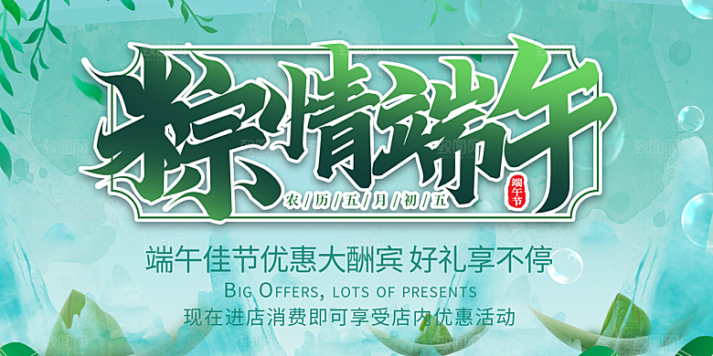 端午节粽子龙舟屈原传统文化展板横版海报