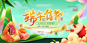 端午节粽子龙舟屈原传统文化展板横版海报